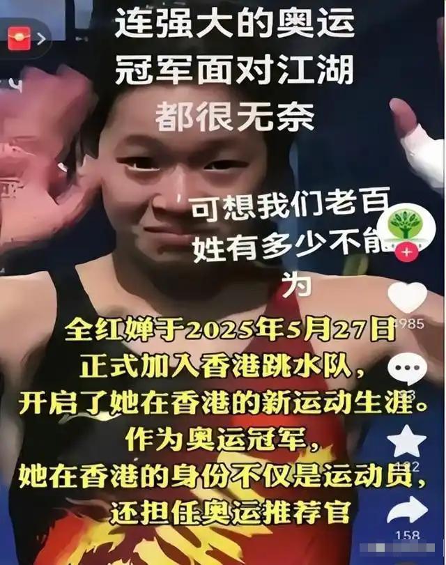 退赛5个月，全红婵传喜讯，人民日报亲自官宣，高敏的话有人信了