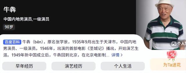 90岁牛犇近况曝光，做饭环境脏乱差，用塑料瓶保温菜、拖把当拐杖