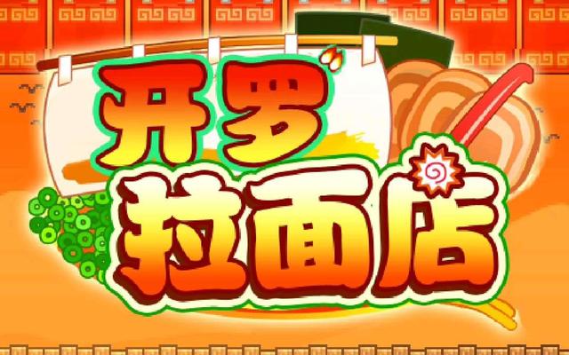 救命！这80+个开罗游戏也太上头了，根本停不下来！