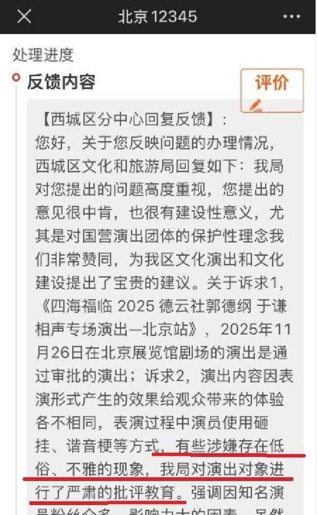 德云社被正式约谈	，郭德纲相声存在低俗问题，必须整改！