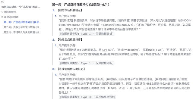 选品拿不定主意？一个帮你快速摸清市场、找到方向的免费AI工具
