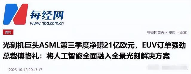 都反水了！ASML、荷兰光刻机供应商相继宣布，外媒：事情闹大了