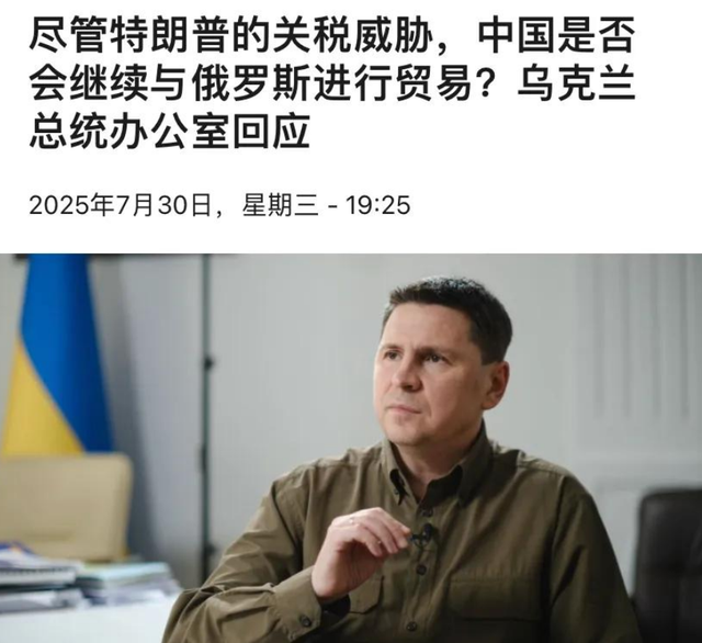 就必须二选一？美财长贝森特威胁加税，乌克兰高官预判：中国将在欧美贸易与俄罗斯石油之间做出选择