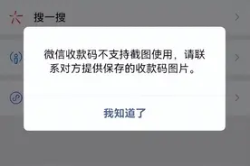 刚刚！微信官方回应“收款码拍下来没法付款”图片