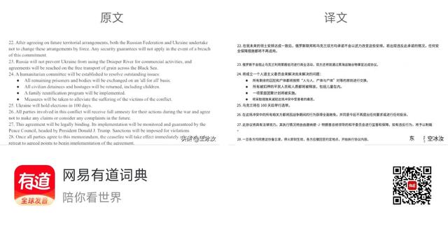 俄乌协议中英文版