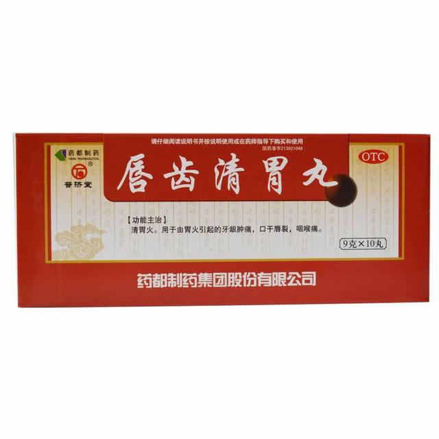 唇齿清胃丸：一吃辣就牙龈肿、口臭绕着走？试试这个清胃火神器