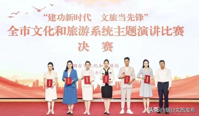 烟台市文化和旅游局举办“建功新时代 文旅当先锋”主题演讲比赛决赛
