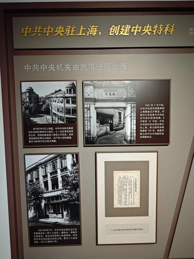 寻找“中央特科”