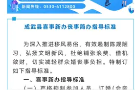 婚丧宴席“标准”引关注，多地回应：系倡议性标准图片