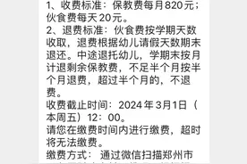 郑州公立幼儿园交学费了图片