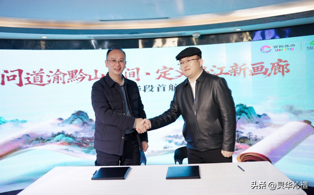 “问道渝黔山水间·定义乌江新画廊”酉沿精华段首航仪式举行