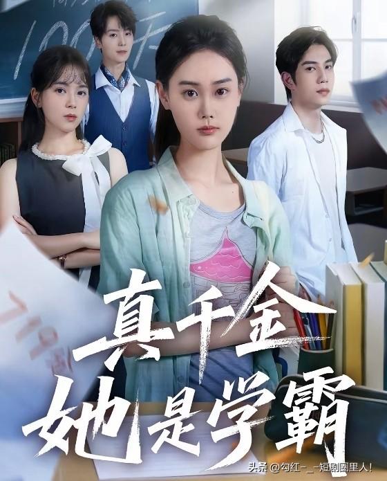 头条推的短剧越来越好看了，这五部短剧	，极具情绪价值！