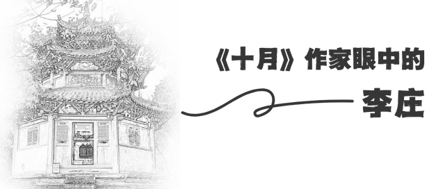 谁的李庄
