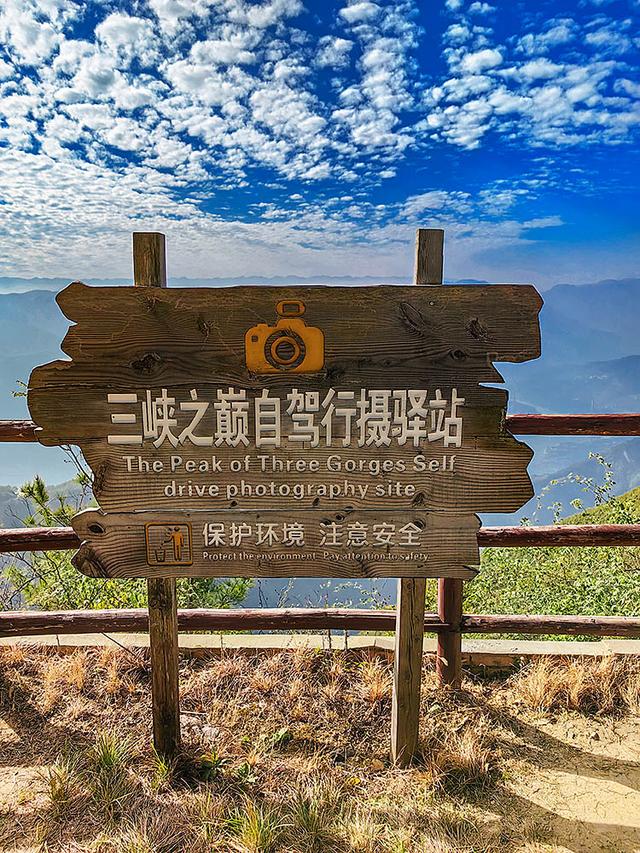 2024深秋四川行17 三峡之巅景区：登三峡之巅，揽夔门雄姿​