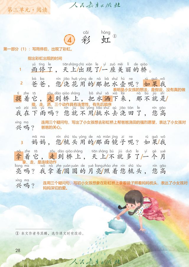 二年级语文：《彩虹》详细课堂笔记+彩虹知识科普