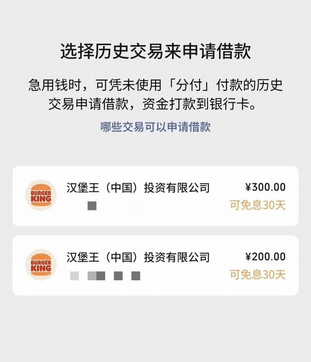 互联网的尽头是放贷！微信分付推出“借款”功能