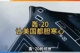 轰-20有多先进？台专家夸完后，主持人：终于不用看美国脸色了图片