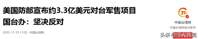 特朗普撕毁承诺，上亿军火将抵台，中方再抛美债，美国大动脉被切