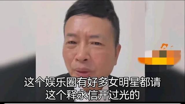 央视通报！释永信怕是要“牢底坐穿”，给女明星开光只是冰山一角