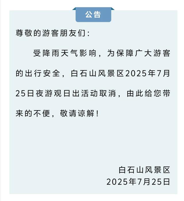 因雨,保定多家景区临时关闭,游客别跑空