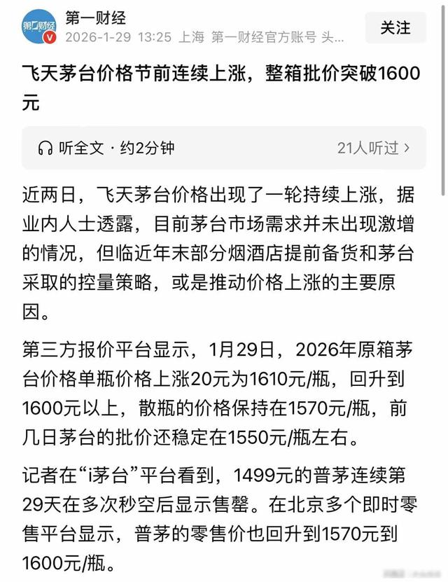 王者归来！茅台股价瞬间就上涨8%，甚至带动整个白酒板块都上涨