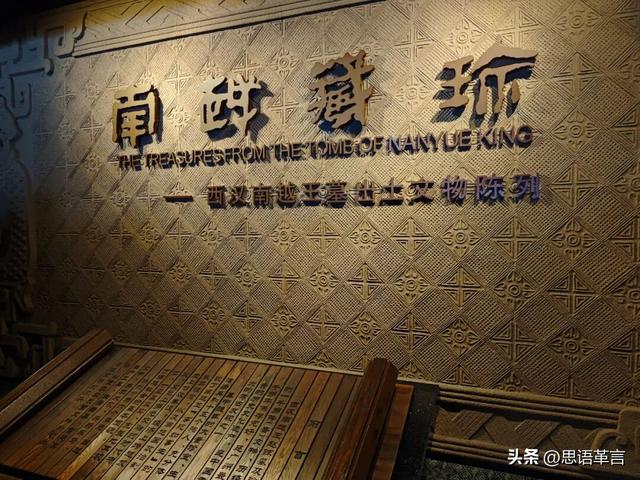 南越王博物院——十大镇院之宝