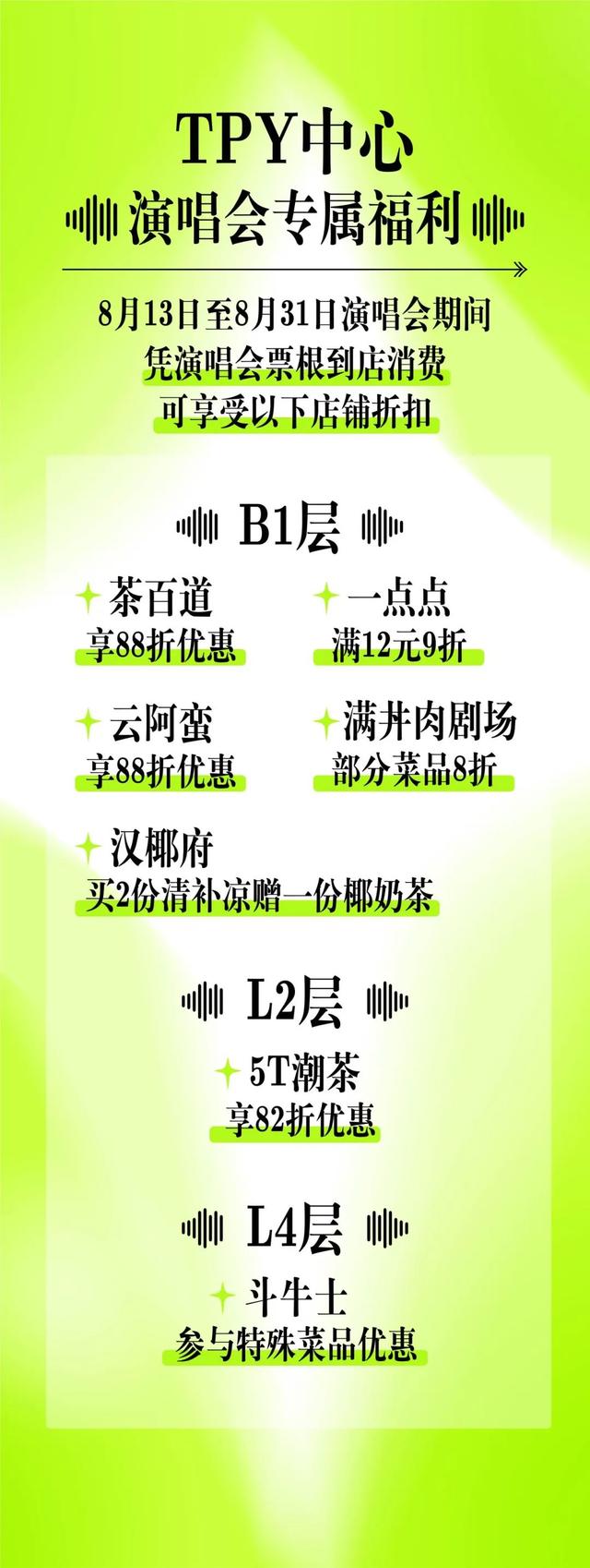 探徐汇｜演唱会福利加码！这份“薅羊毛”攻略请收好→