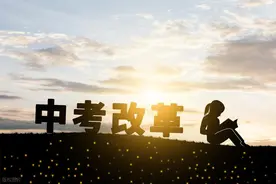 多地公布新的中考中招方案！地方中考改革释放了哪些信号？图片