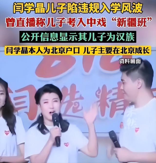 “后坐力”太大！闫学晶又被爆出猛料，她和儿子已经一个也跑不了