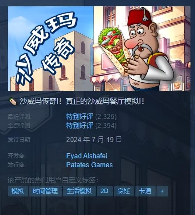 街边的卷饼摊，都因游戏改名叫“沙威玛传奇”了