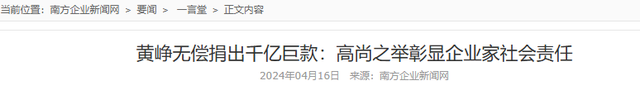 放弃首富做“首善”，41岁黄峥无偿捐出1000亿，这波操作太秀了！