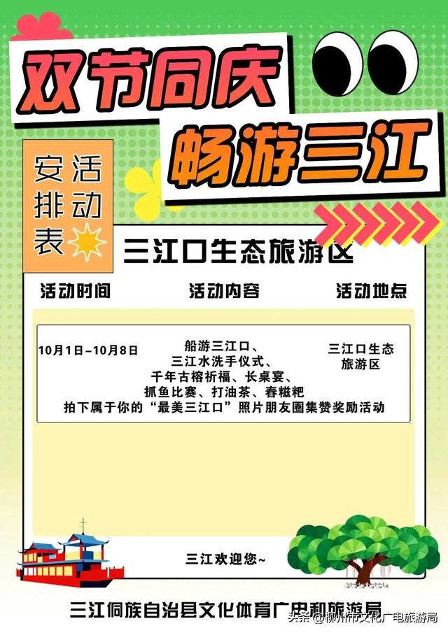 反向旅游赢麻了！国庆7天嗨玩三江清单，直接照抄！