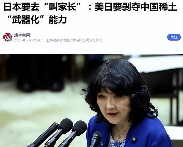 着急求援，日本军工截瘫	，高市派人赴美，先废中国王炸