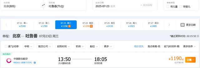 国航出了BUG价?还是北京飞新疆!上海去避暑机票三四百有的是