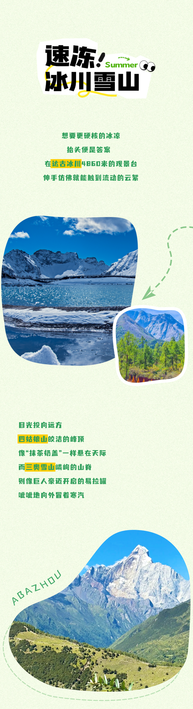 夏日炎炎，速来阿坝解锁消暑“凉”方 ~