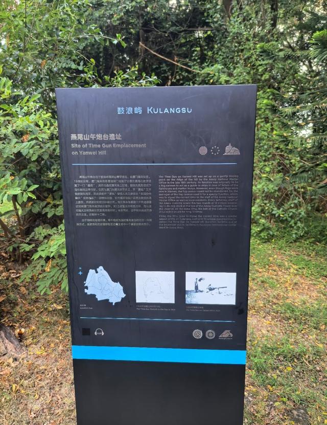 厦门鼓浪屿燕尾山生态公园，园内有清朝抵御日寇建造的古炮台遗址