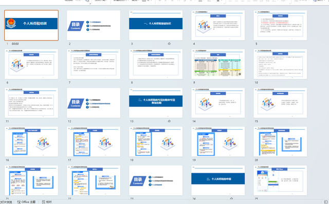个税税率2025最新标准+个税专项附加扣除2025+个人所得税的申报