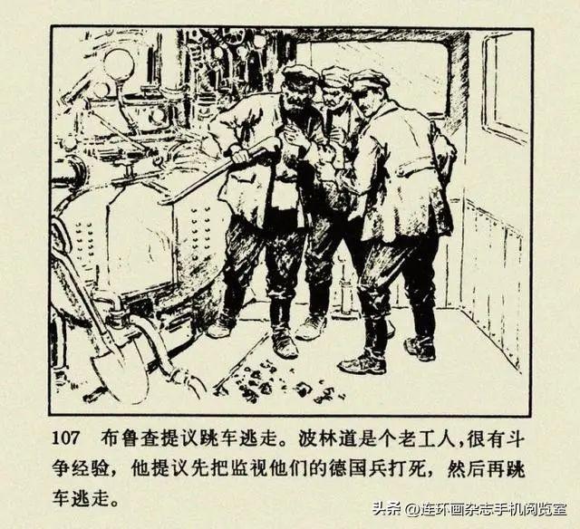 连环画《钢铁是怎样炼成的》01