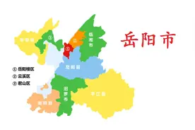 湖南省岳阳市9县(市、区)概况图片