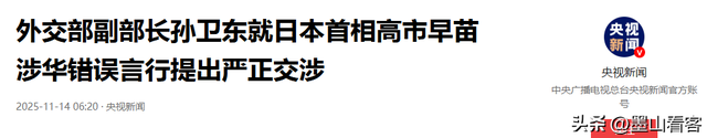 中方措辞升级，并召见日本驻华大使，日方最新表态，想有话好好说