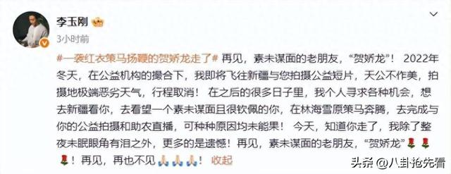 贺娇龙去世不到12小时，恶心的一幕发生	，她生前行动太催泪