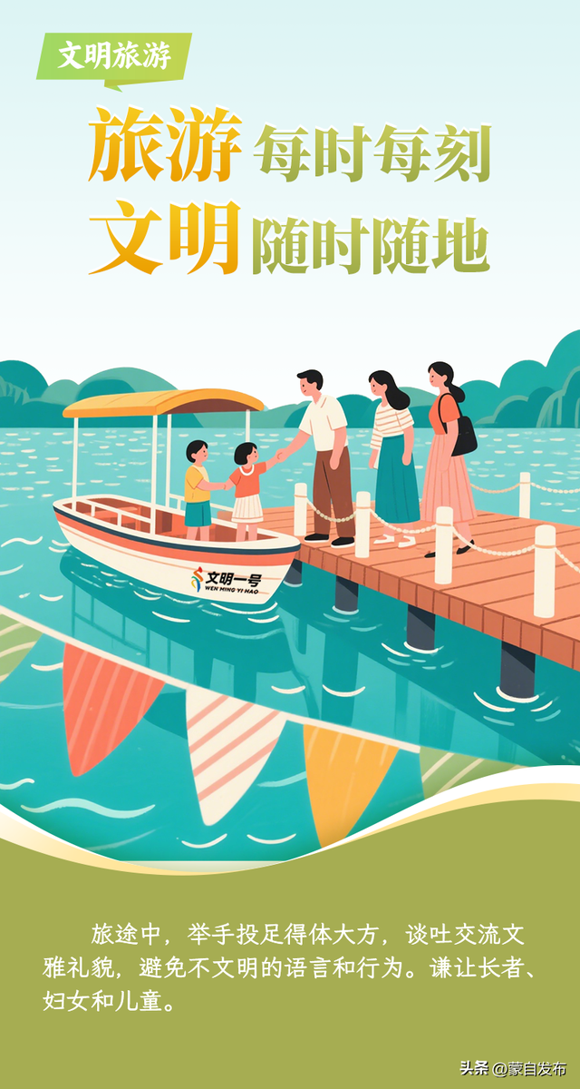 文明出游，你就是最美的风景！