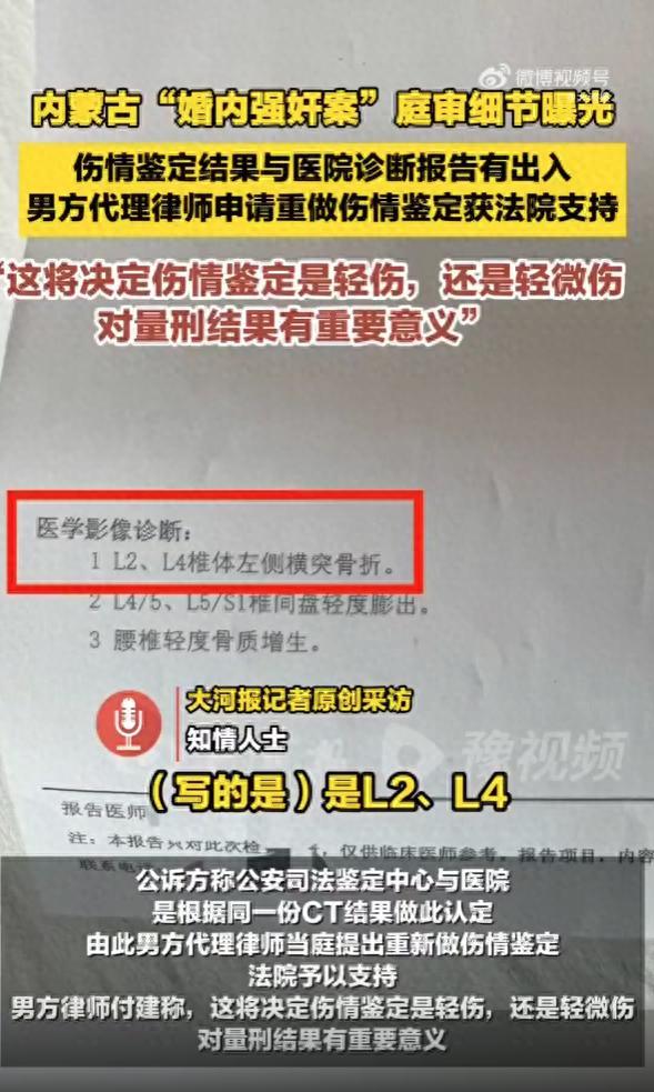 内蒙婚内强奸恐反转？女方证据遭质疑，分居原因曝光，律师再发声