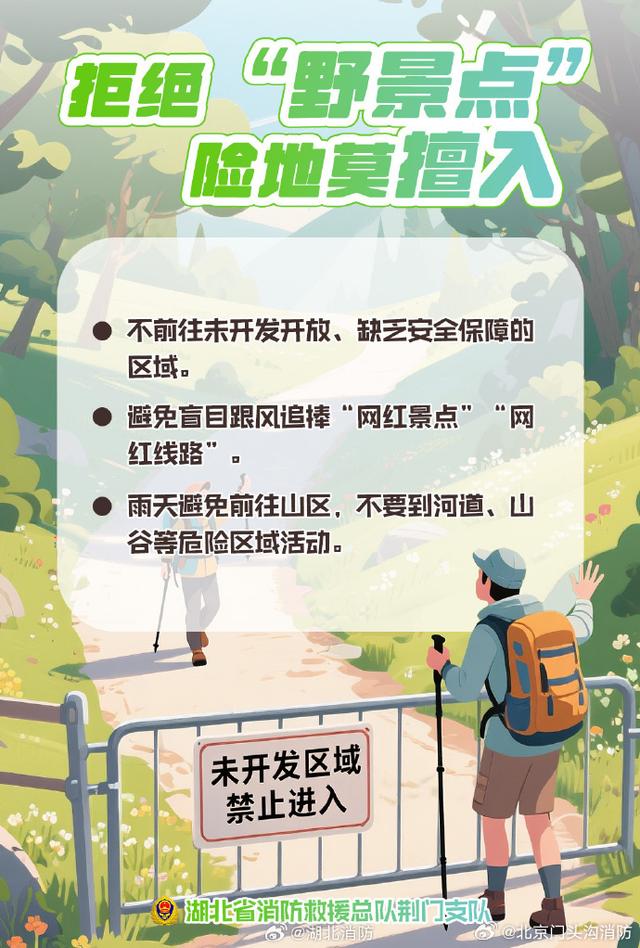 给国庆旅游的人一些建议