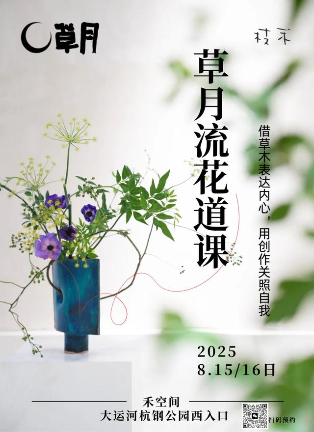 郎朗助阵，杭钢开弹！八月“疯玩”指南请查收