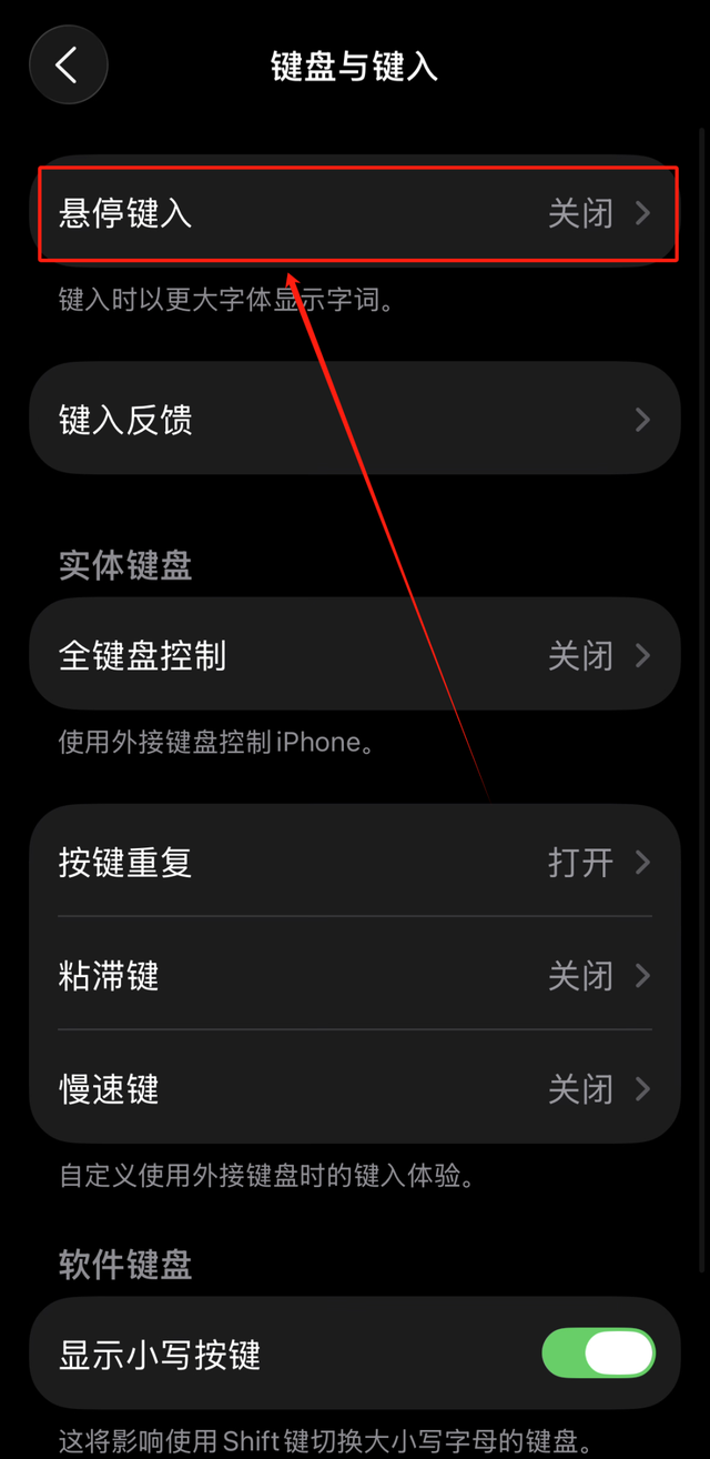 【苹果手机】如何开启悬停键入功能