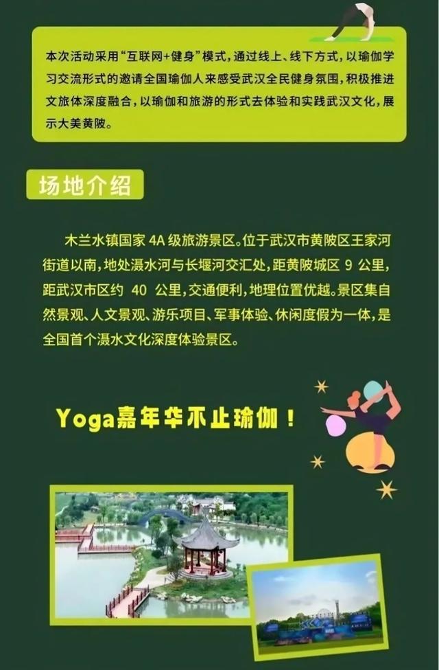 千万人次关注!第三届木兰瑜伽嘉年华明日启幕!