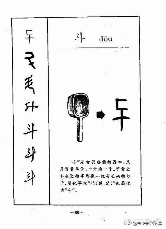 中国人必知的500个常用字起源（上）