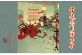 李逵元宵闹东京 民间故事连环画图片