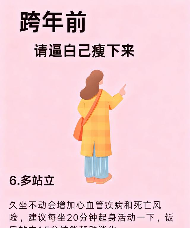 不挨饿也能瘦！跨年前狠冲21天	，穿新衣炸街吸睛
